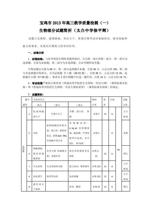 宝鸡市高三教学质量检测(一).doc