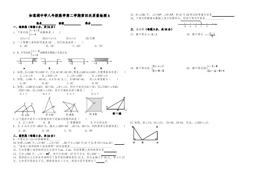 A如意湖新北师大版2014学年八年级下册数学第一次月考试卷