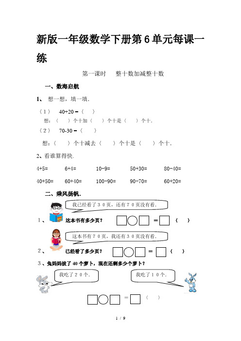 新版一年级数学下册第6单元每课一练