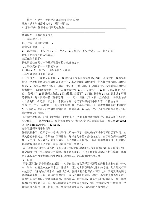 暑假学习计划表