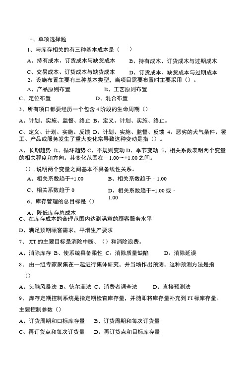 运营管理试题.docx