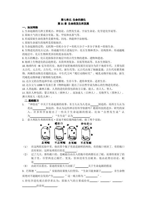 北师大版生物八年级下册全套试题(附答案)