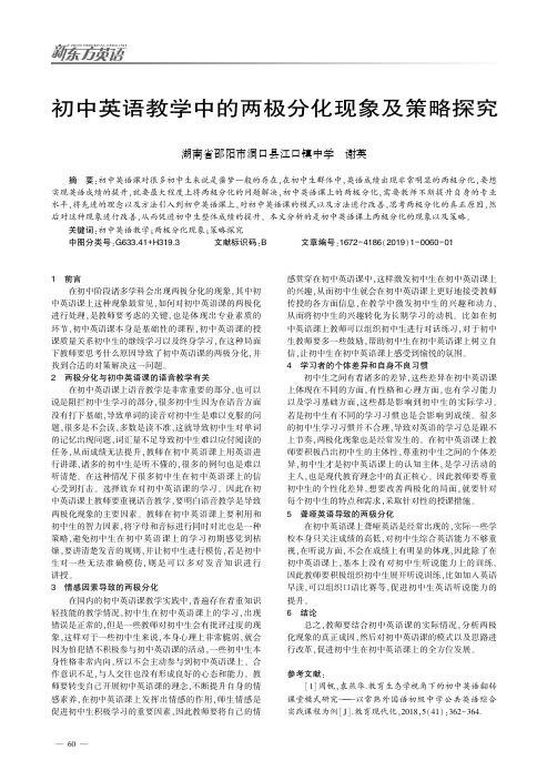 初中英语教学中的两极分化现象及策略探究