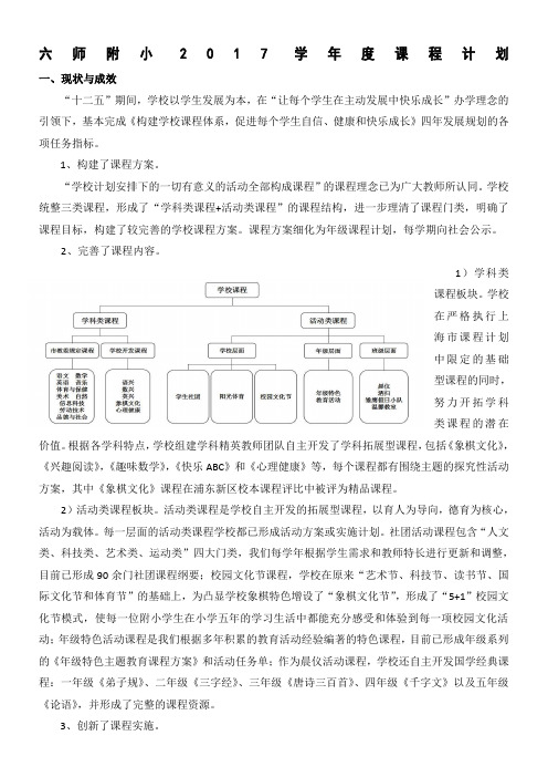 六师附小2017学课程计划