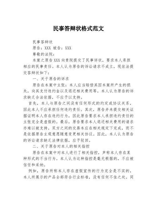 民事答辩状格式范文