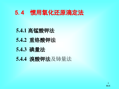 分析化学专业知识公开课一等奖优质课大赛微课获奖课件