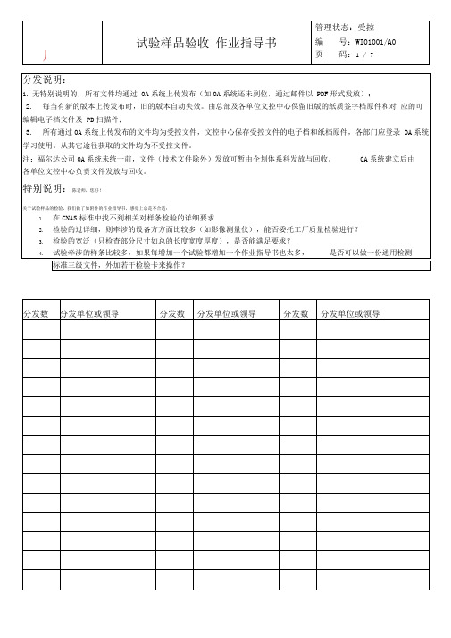 塑料-拉伸试验试样检查作业指导书分析