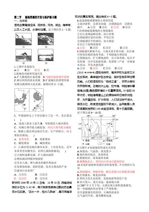 湿地练习题