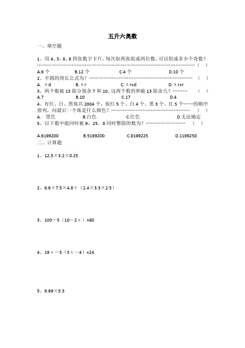 五升六假期奥数练习卷