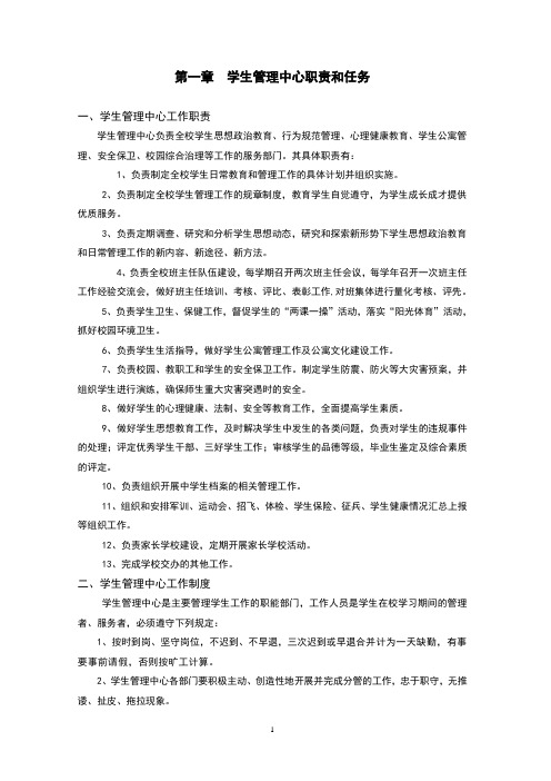 学生管理中心制度