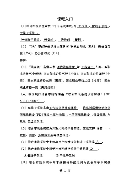 综合布线技术课后习题参考答案