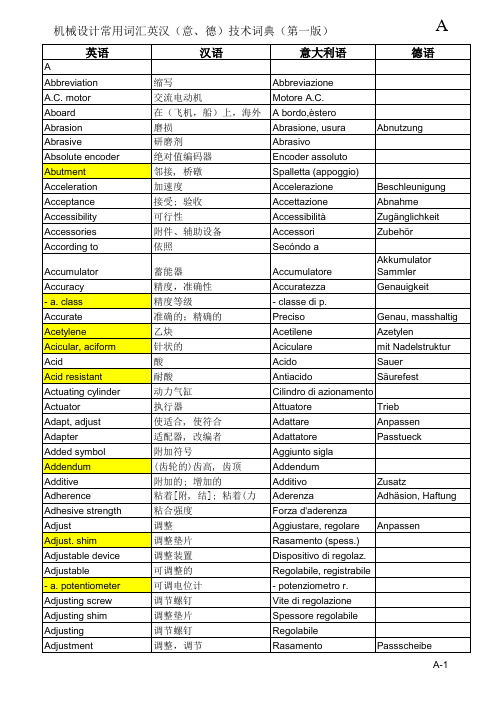 机械设计常用英汉(意、德)词典(第一版)