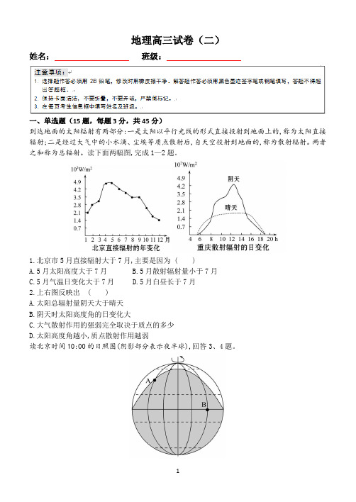 2020届山东省实验中学高三地理试卷(二)