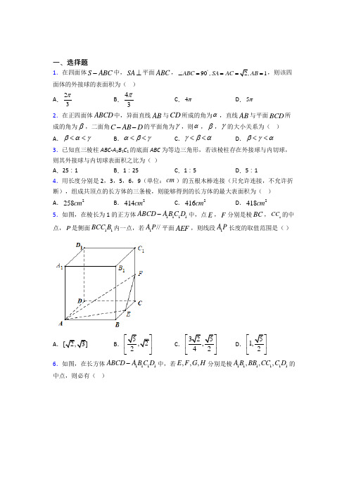 人教版高中数学必修第二册第三单元《立体几何初步》检测题(包含答案解析)(1)