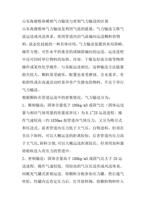 稀相气力输送与密相气力输送的区别