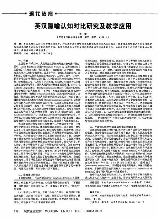 英汉隐喻认知对比研究及教学应用