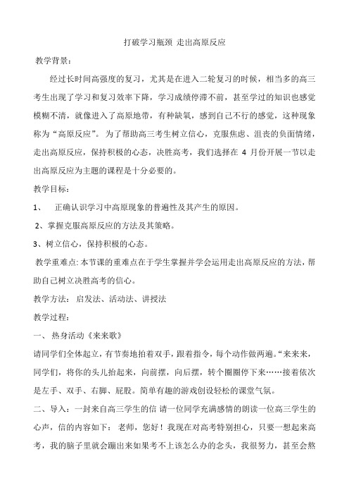 打破学习瓶颈  走出高原反应