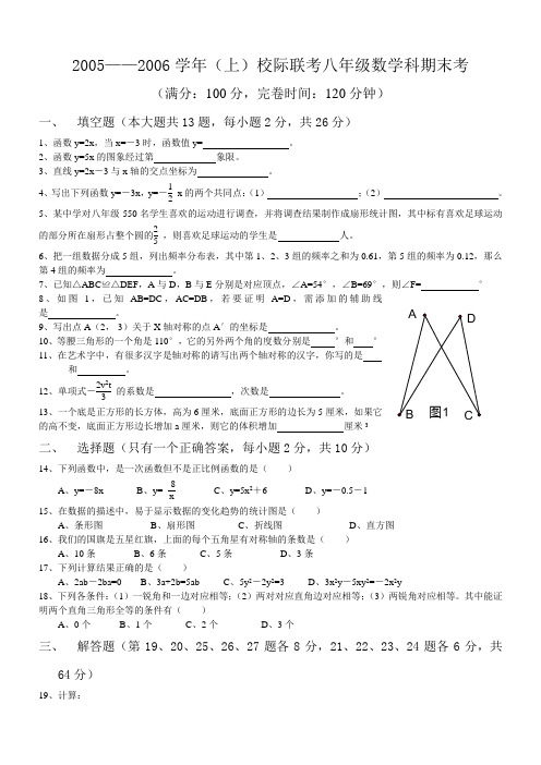 2005——2006(上)八年级数学期末试卷