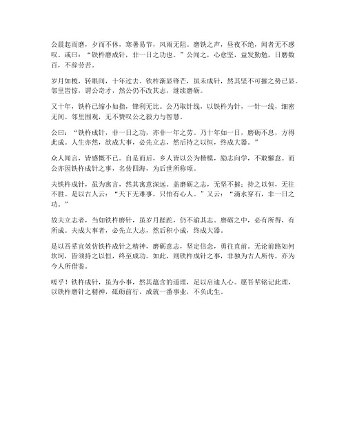 铁杵成针文言文翻译句子