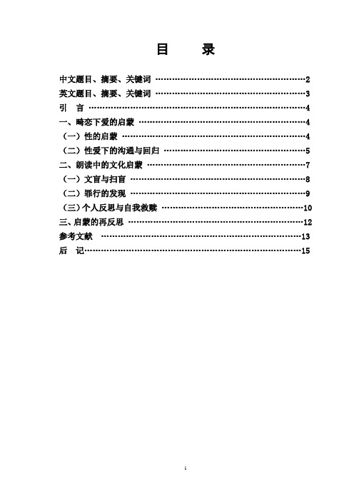 《朗读者》刘心宁论文