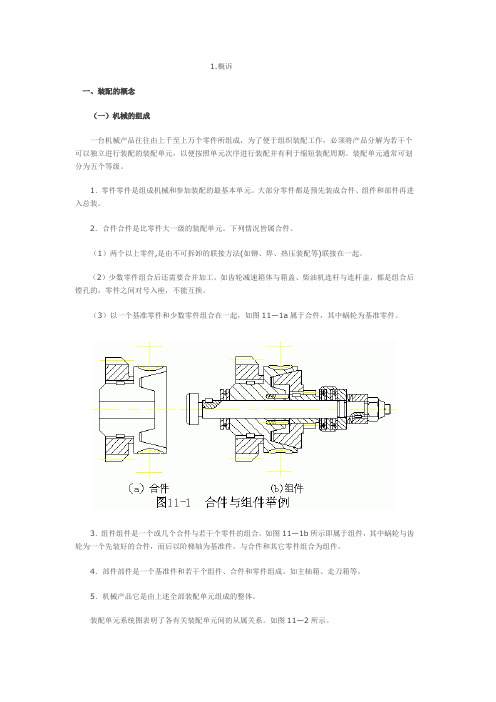 装配尺寸链