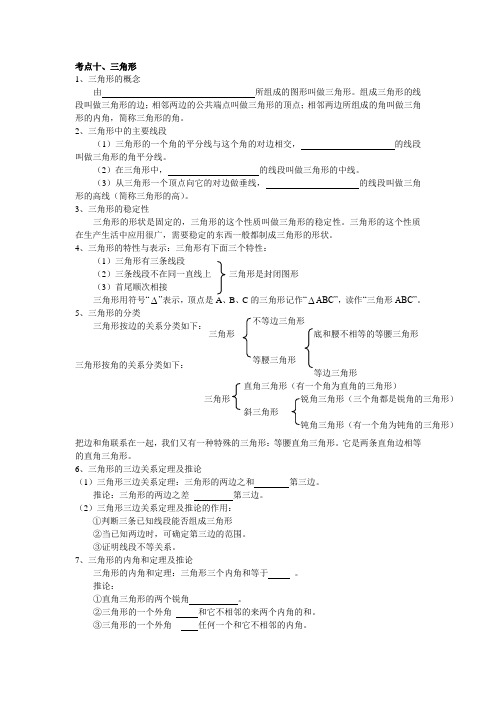 中考数学复习考点十三角形