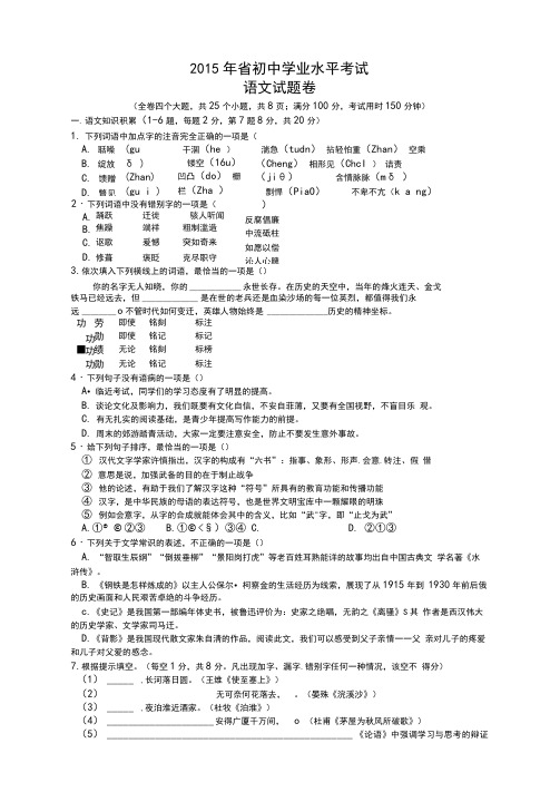 2015年云南省中考语文试题及答案