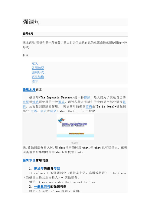 大学英语四六级等级考试强调句