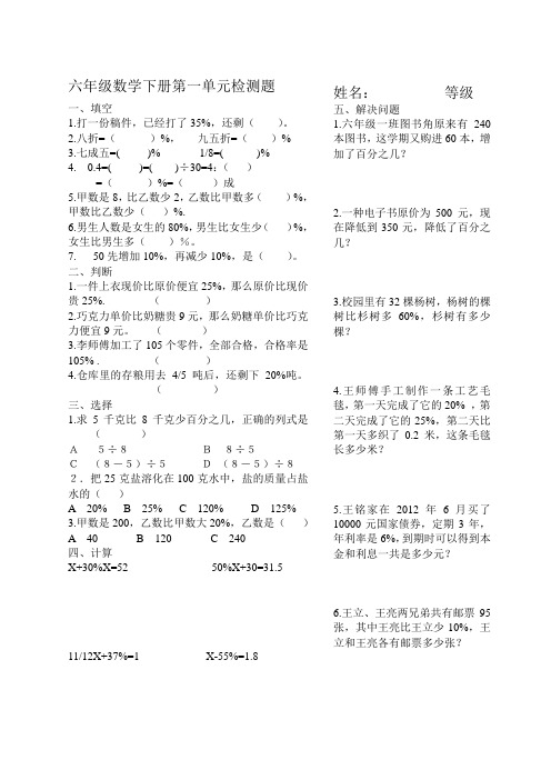 青岛版六年级数学下册第一单元检测题