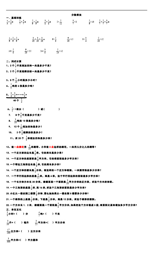 苏教版六年级数学上册分数乘法练习