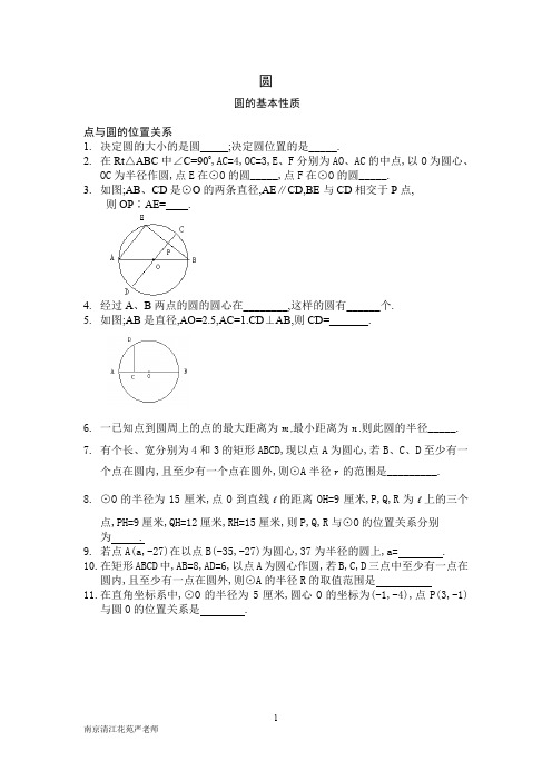 圆专题复习全套含答案