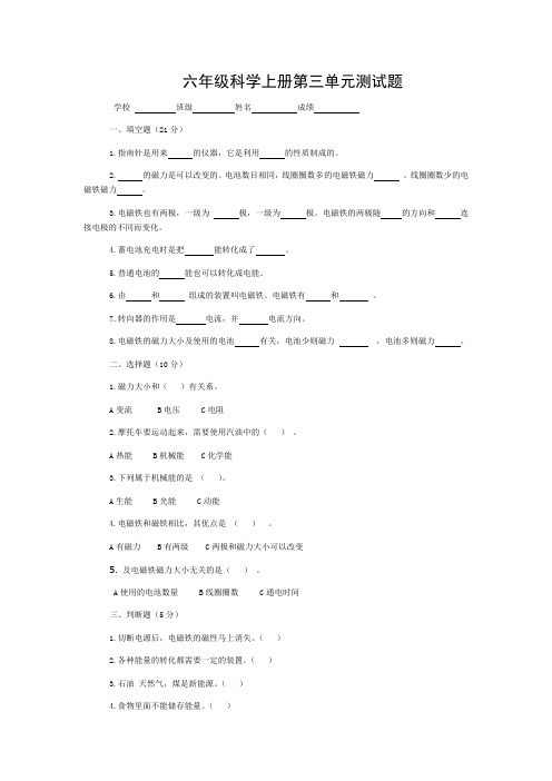 六年级上册科学第三单元测试题含答案