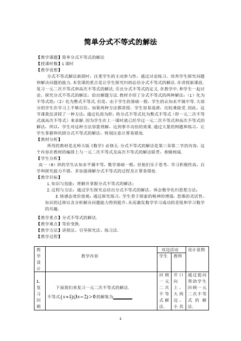 高二数学北师大版必修5教学教案3-2-2一元二次不等式的应用(2)Word版含解析