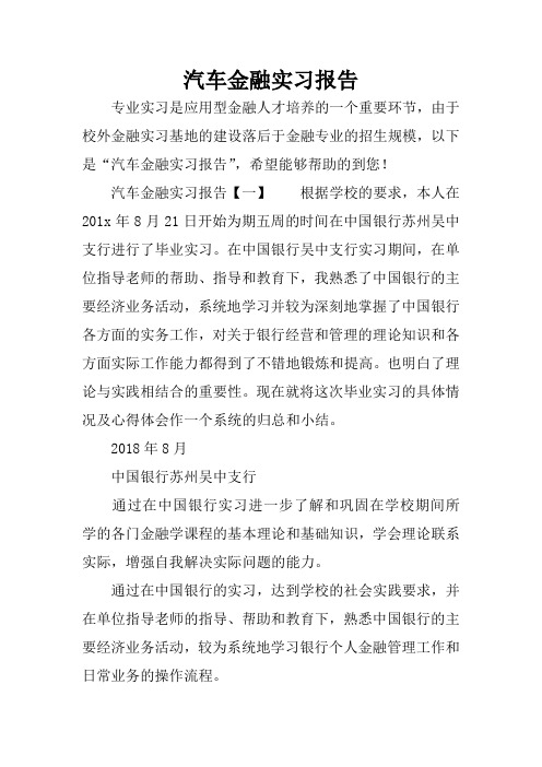 汽车金融实习报告