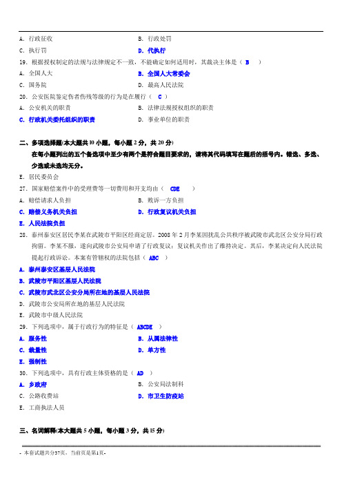 行政法与行政诉讼法试题及答案考试版