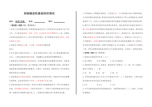 刮板输送机基础知识测试答案