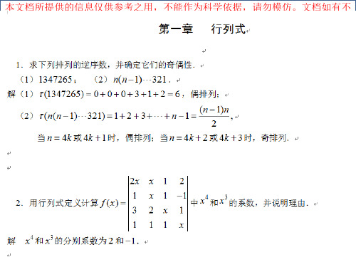 合肥工业大学线性代数习题册答案专业知识讲座