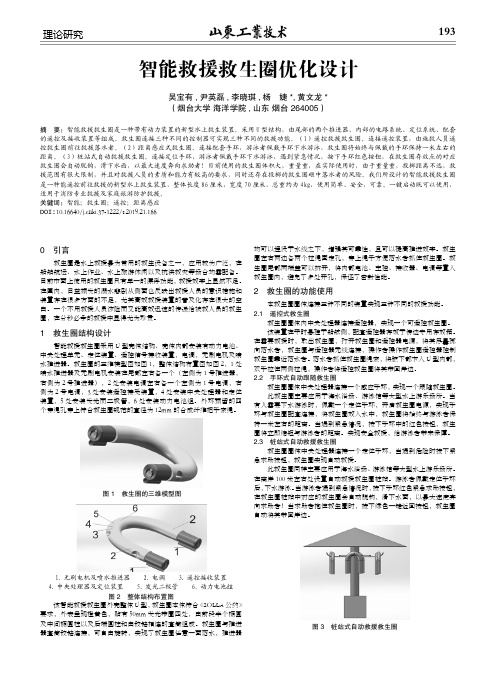 智能救援救生圈优化设计