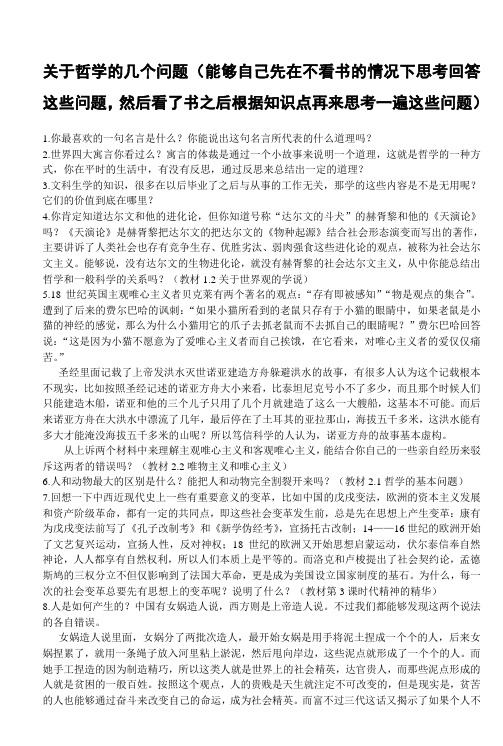 关于哲学的几个问题