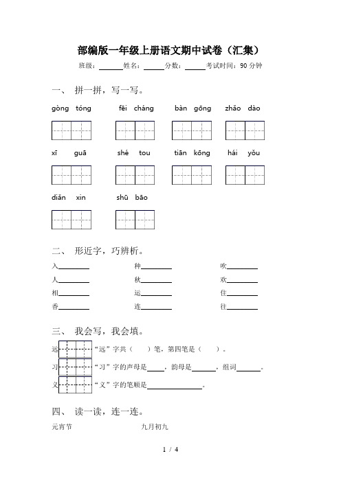 部编版一年级上册语文期中试卷(汇集)