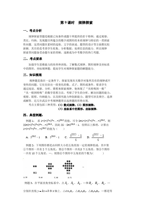 九年级数学复习学案:第1部分第9课时 规律探索