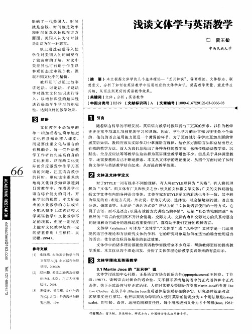 浅谈文体学与英语教学