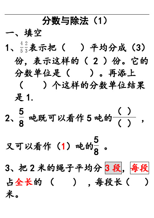 分数与除法练习题