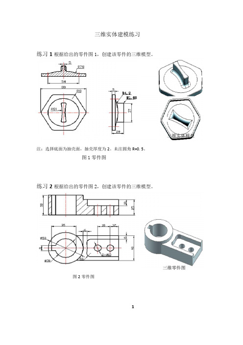 UG NX三维建模、曲面建模练习题