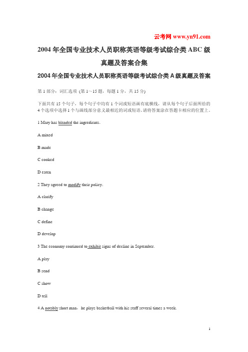 2019年2004年全国专业技术人员职称英语等级考试综合类ABC级真题及答案合集.doc