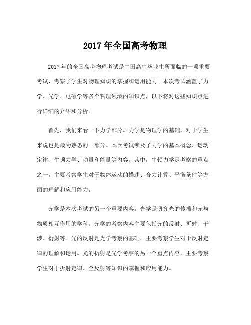 2017年全国高考物理