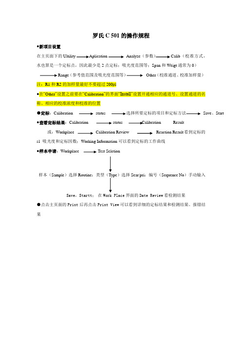 罗氏c501参数设置