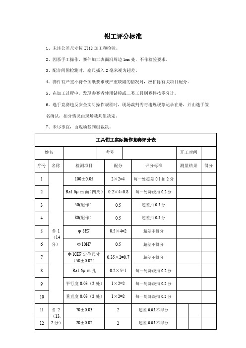 钳工评分标准