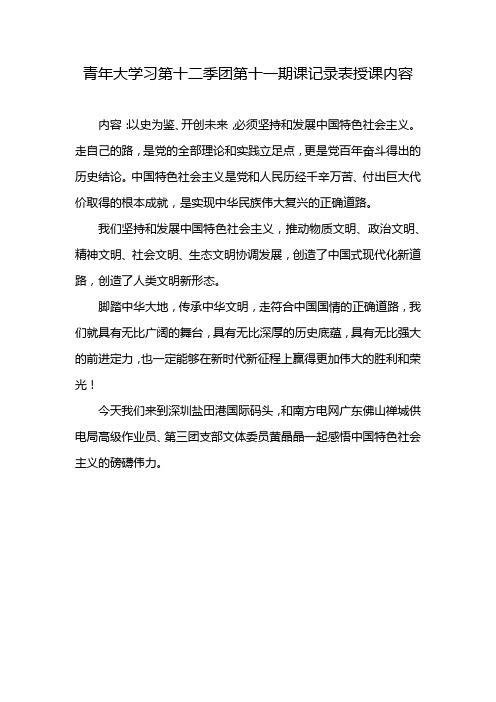 青年大学习第十二季团第十一期课记录表授课内容