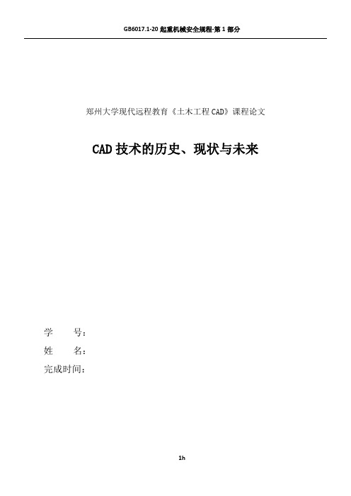 CAD技术的历史、现状与未来